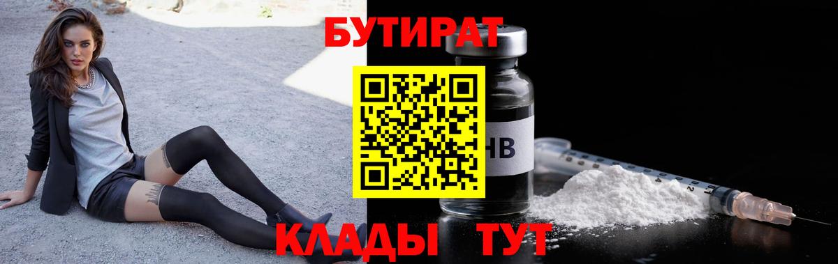 БУТИРАТ оксибутират  Вход с VPN  Ревда 