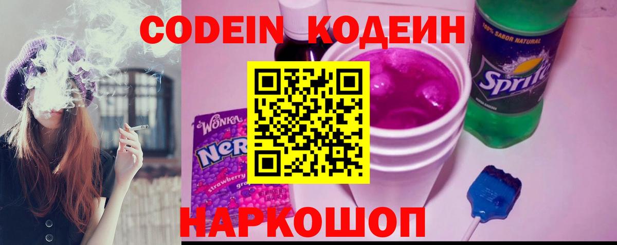 Codein Purple Drank  Кодеиновый сироп Lean напиток Lean (лин)  Ревда  Вход с VPN 