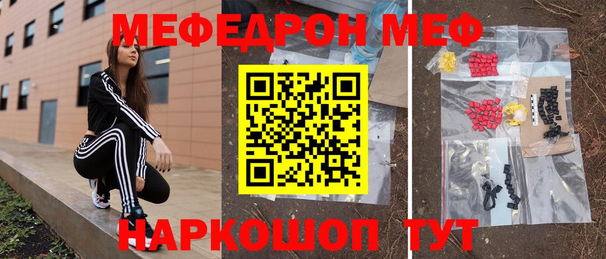 Меф мяу мяу мука Ревда