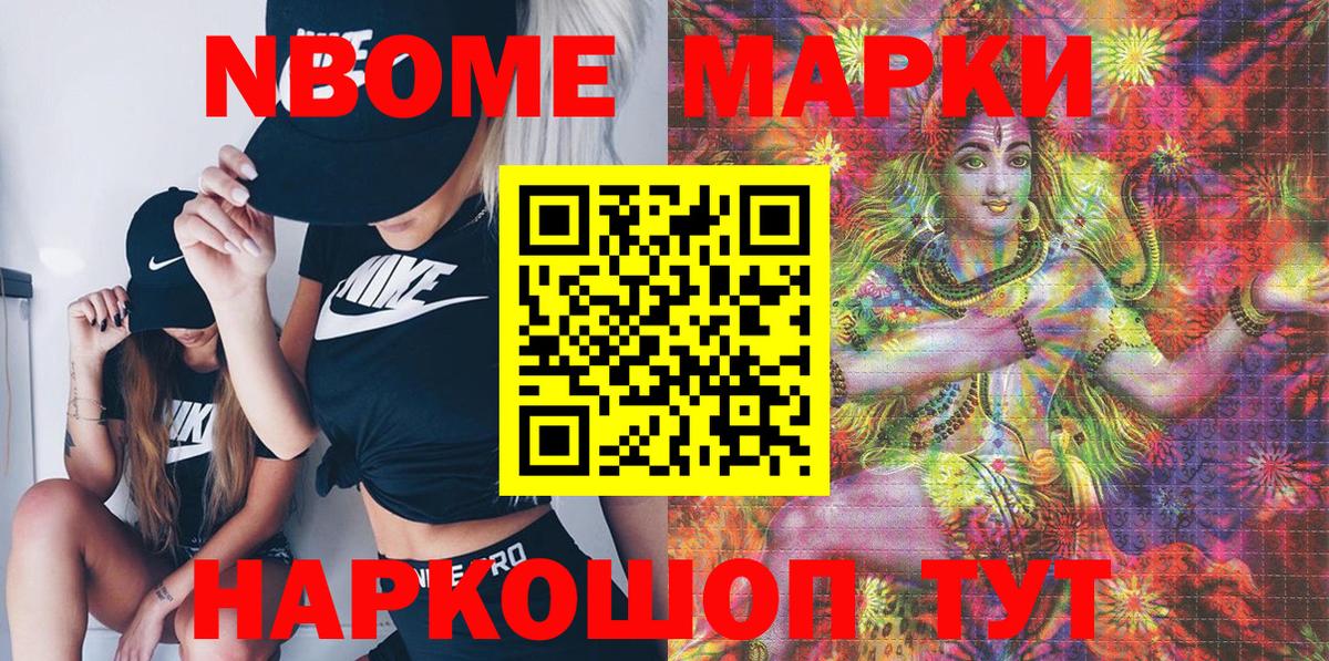 Наркотические марки 1,8мг Ревда